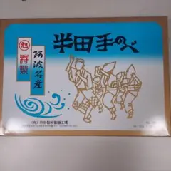 半田手延べ干しめん　20束のサムネイル