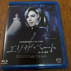 宝塚観劇団【エリザベート】花組 DVD Amazon.co.jp: 『エリザベート』('02年花組) [DVD] : 宝塚歌劇団: DVD