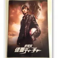 仮面ティーチャー パンフレット