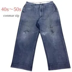 【超絶希少】40s 50s vintage 高密度ヘビースウェットパンツ