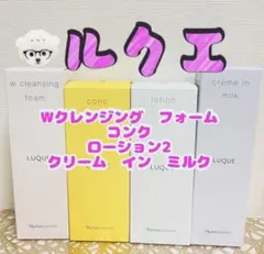 セール　ナリス ルクエ スキンケア　4点セット 新品 ナリス ルクエ 4点セット 本体 化粧水 乳液 洗顔 - メルカリ