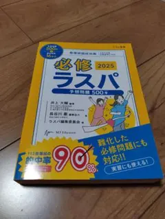 2025年最新】ラスパ 看護の人気アイテム - メルカリ
