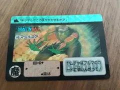 ドラゴンボール カードダス マジュニア 46 1989年 - メルカリ