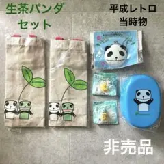 生茶パンダ　非売品グッズセット　トートバッグ　キーホルダー　がま口ランチボックスのサムネイル