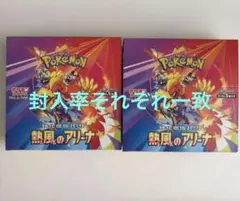 熱風のアリーナ　2box 封入率一致