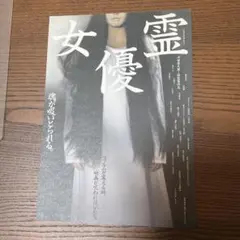 2026年最新】女優霊の人気アイテム - メルカリ