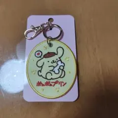 刺繍ワッペンキーホルダー　サンリオキャラクター大賞第1弾　ポムポムプリン