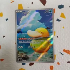 ポケモンカード　コダック AR MEGAドリームex