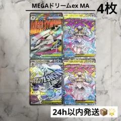 【4枚セット】 レリーフズレあり☆ MA MEGAドリームex