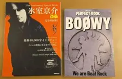 氷室京介ぴあ & PERFECT BOOK BOØWY 2冊セット