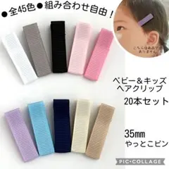 オーダーOK＊人気カラーのベビーヘアクリップ20本 35mm 髪留めやっとこ資材