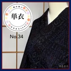 美品 粋 単衣 身丈152cm 紺色 赤 紬 小紋 幾何学模様 アンティーク34