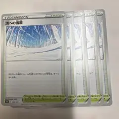 頂への雪道 5枚のサムネイル