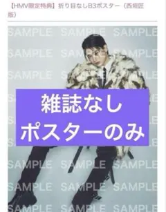 西垣匠　グッズ　トレカ　トレーディングカード 2025年最新】西垣匠の人気アイテム - メルカリ