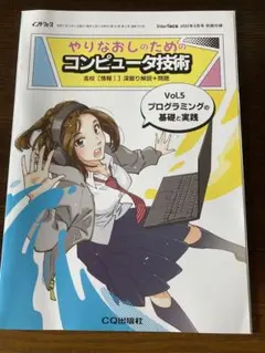 インターフェース　2025年3月号付録　プログラミングの基礎と実践