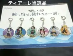 鬼滅の刃 アクリルキーホルダー ティアーレ コラボ 当選品 非売品 6点