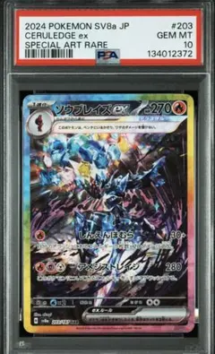 2026年最新】ソウブレイズ psa10の人気アイテム - メルカリ