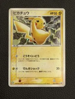 あ*お様 ピカチュウ PROMO ADV-Pプロモカード 024/ADV-P Pikachu 024/ADV-P Adv-P Promotional Cards for sale | eBay