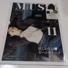 オトナミューズ　11月号雑誌のみ