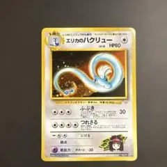 2025年最新】エリカのハクリューの人気アイテム - メルカリ