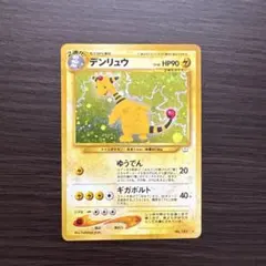 ポケモンカード デンリュウ 旧裏面のサムネイル