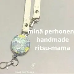 ミナペルホネン✨ハンドメイド リールキーホルダー - メルカリ
