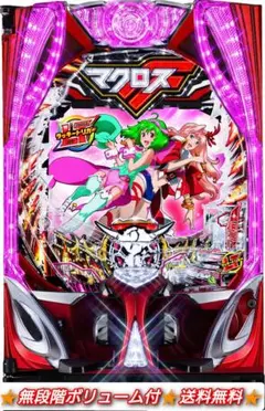 パチンコ PFマクロスフロンティア5YS 【無段階ボリューム付⭐️送料無料！】のサムネイル