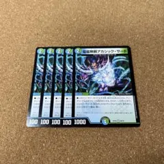 NO.5822 デュエルマスターズ 電磁無頼アカシック・サード | Mercari
