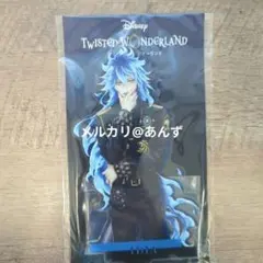 イデア　アクリルスタンド　5周年　ツイステッドワンダーランド