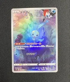 マナフィAR フィオネAR 連番 ポケモンカード マナフィar、フィオネar×4 合計5枚セット - メルカリ