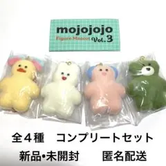 mojojojo Vol.3 全4種 コンプリートセット