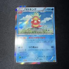 ポケモンカード ヤドキング R XY9 破天の怒り 015/080 1ED B - メルカリ