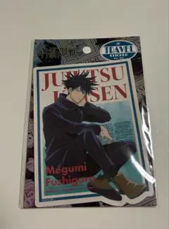 伏黒恵 ステッカー 大