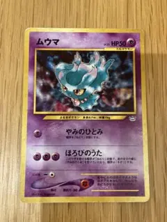 2026年最新】ムウマ カード 旧裏の人気アイテム - メルカリ