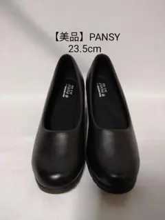【美品】PANSY ブラック　ウェッジソール　パンプス 23.5cm EEE