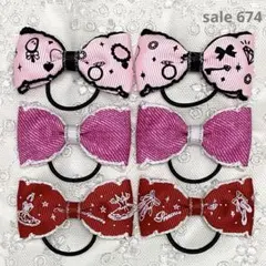 【まとめ売り 674】ハンドメイド ヘアゴム エッジリボン3種6個セット