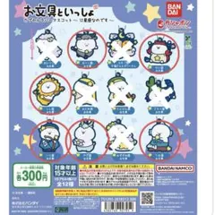 お文具といっしょ カプセルラバーマスコット　～12星座なのです～