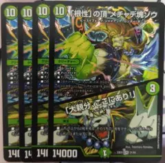 「根性」の頂メチャデ塊ゾウ/「大親分、ここにあり！」　4枚