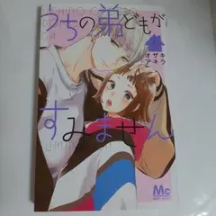 【即購入⭕️】もっかいしよ？　横槍メンゴ　初版　帯付き もっかいしよ？ 初版 帯付き 横槍メンゴ - メルカリ