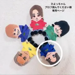 ひよっちゃん　プロフ読んでください様　専用ページ