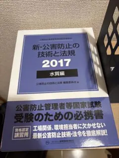 2026年最新】公害防止の技術と法規の人気アイテム - メルカリ
