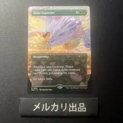 MTG イタリア語版 よりよい品物 Bene Supremo