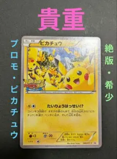 未開封品 ポケモンカード　ピカチュウ たいりょうはっせい⁉︎ プロモ ポケモンカード ピカチュウ大量発生チュウ！プロモ 未開封 1枚の通販