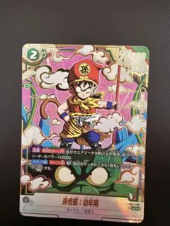 2026年最新】孫悟飯：幼年期 FB03-139の人気アイテム - メルカリ