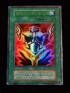 遊戯王　サイバー・ボンテージ初期　ウルトラレア 遊戯王 サイバーボンテージ 初期 ウルトラレア - メルカリ