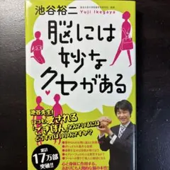 脳には妙なクセがある