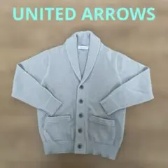 UNITED ARROWS ショールカラー カーディガン　L