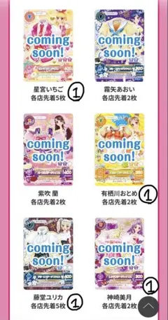 復刻アイカツカード