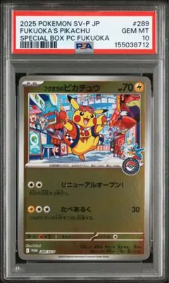 2026年最新】フクオカのピカチュウの人気アイテム - メルカリ