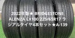 225/55/18夏タイヤ☆ブリジストンアレンザH/L33バリ山2024年製 - メルカリ